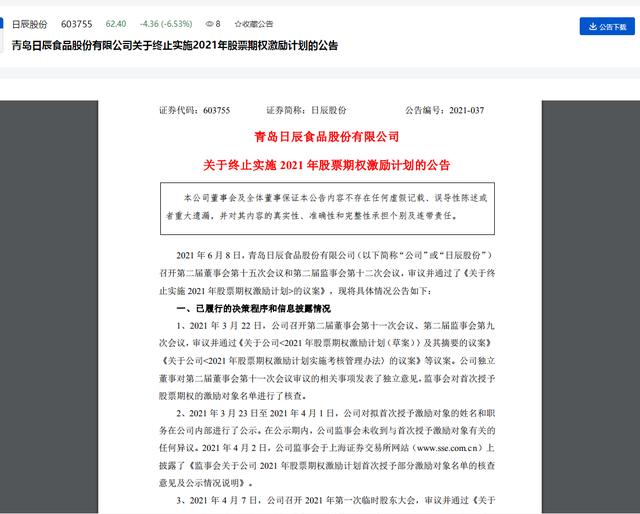 日辰股份（603755）2026年一季报简析：营收净利润同比双双增长，公司应收账款体量较大