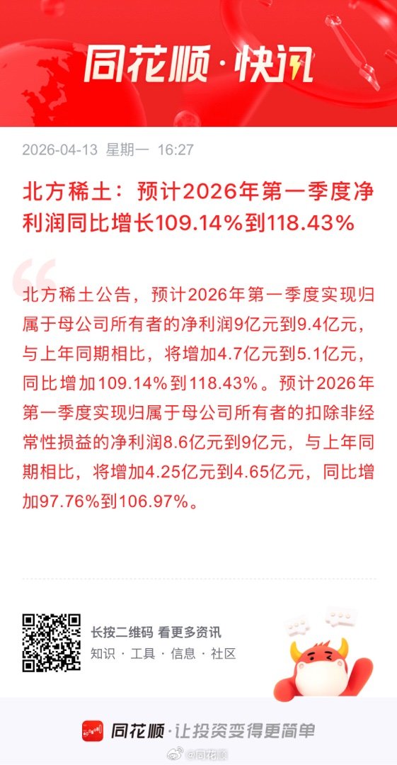 华阳股份:2026年第一季度净利润约4.84亿元