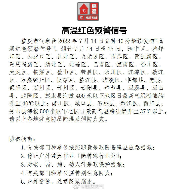 重庆武隆成功预警一起滑坡灾情 提前转移1户2人