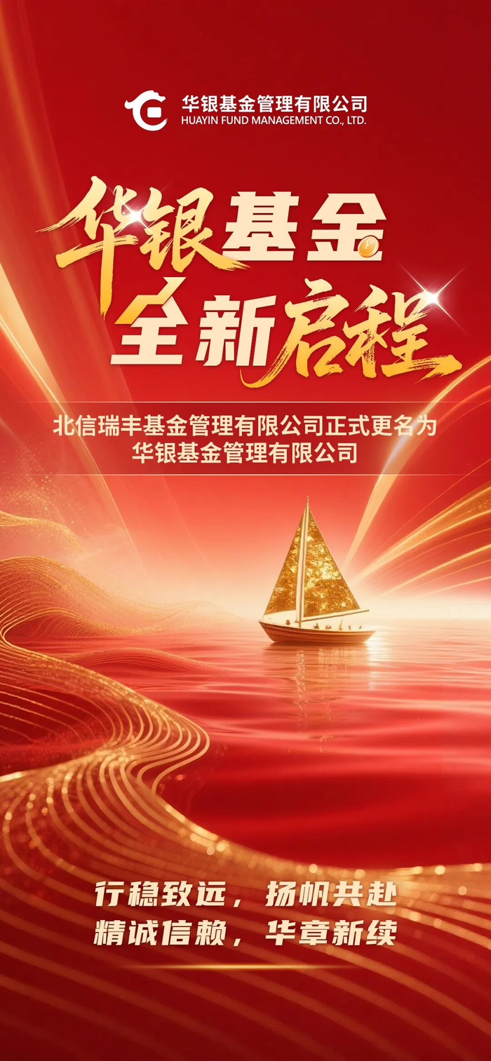 北信瑞丰基金前总经理刘晓玲加盟汇泉基金