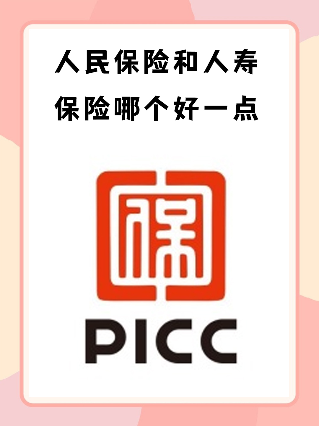 人保车险   品牌优势——快速了解燃油汽车车险,人保服务_《2025-2030年中国金属材料行业市场全景调研及投资战略咨询报告》深度解读：周期重构期的价值发现与布局指南