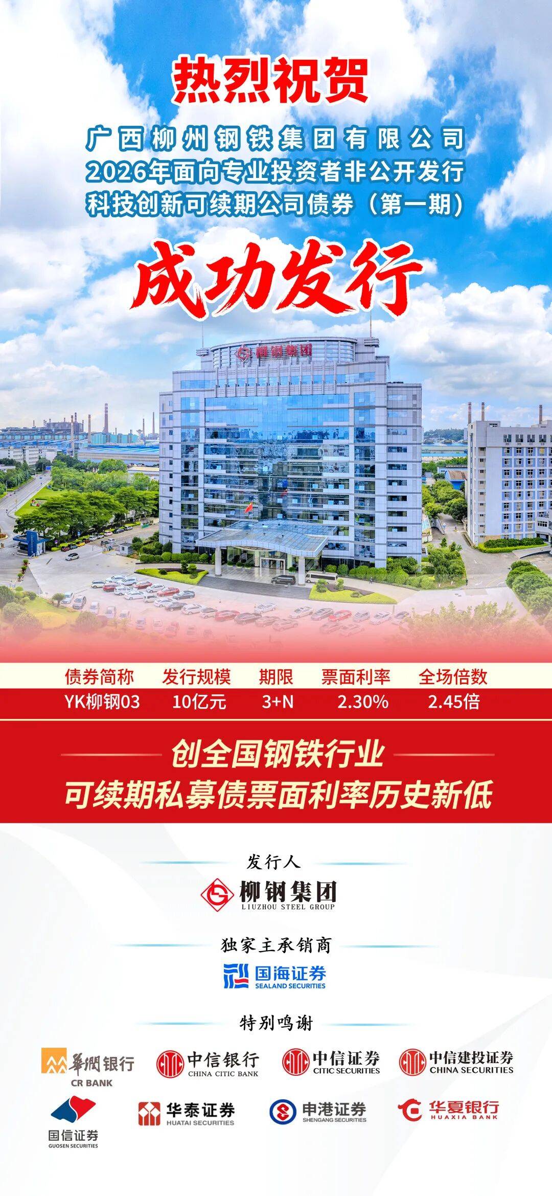 重庆：鼓励企业用好债券市场中长期、低成本资金 发行科技创新债券等创新产品