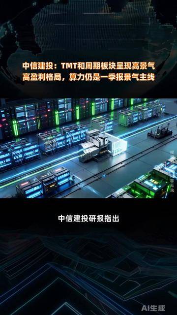 【数说一季报】AI算力板块高景气延续 盈利能力较强