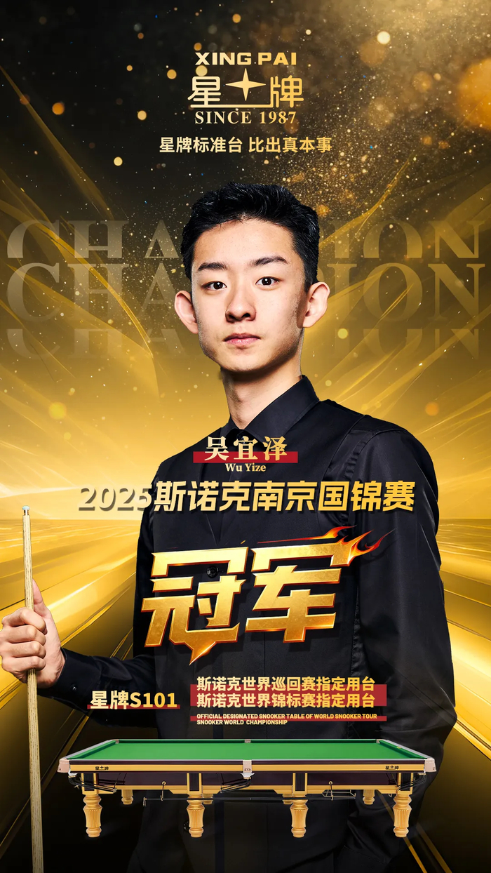 首位“00后”世锦赛冠军，吴宜泽夺冠创历史